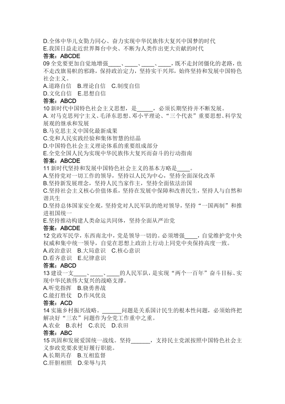 党的十九大精神学习理论测试题_第2页