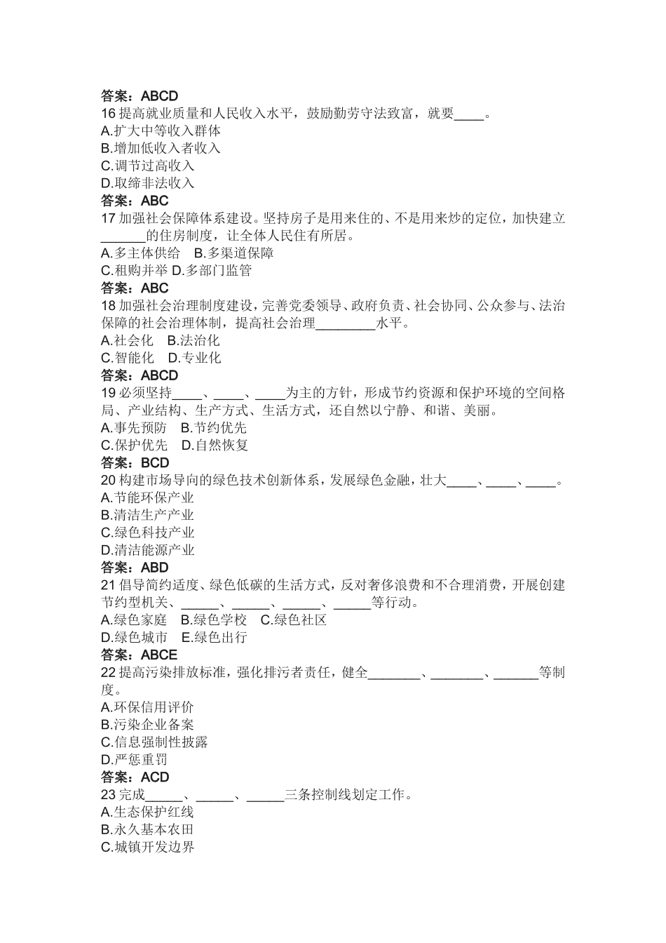 党的十九大精神学习理论测试题_第3页