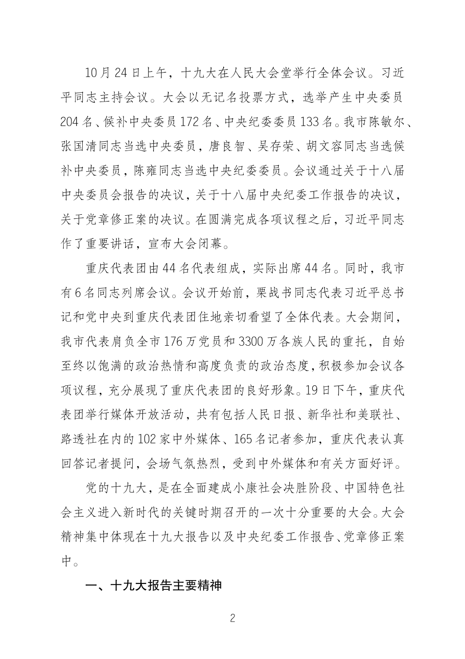 党的十九大精神学习资料_第3页
