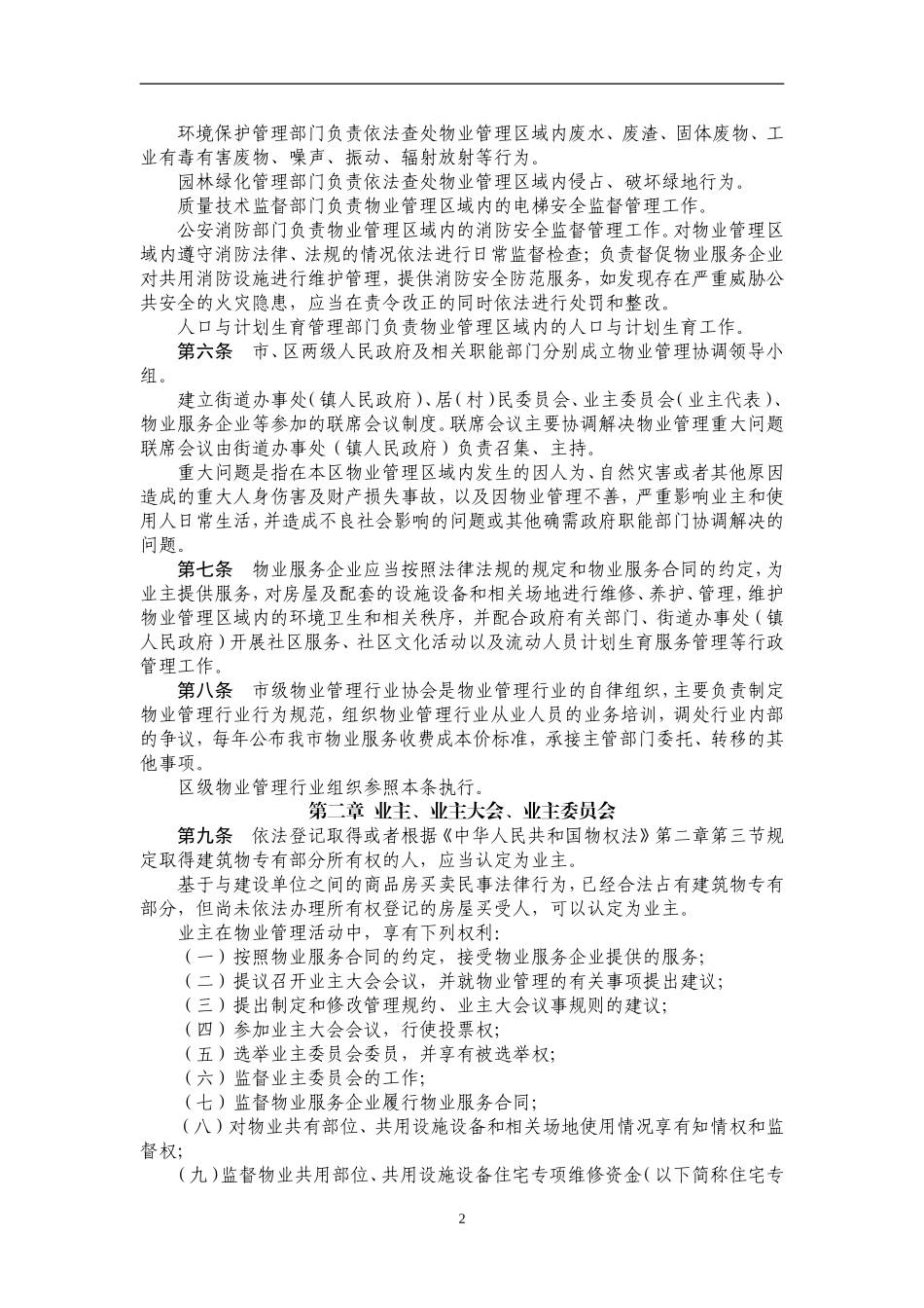 佛山市物业管理办法_第2页