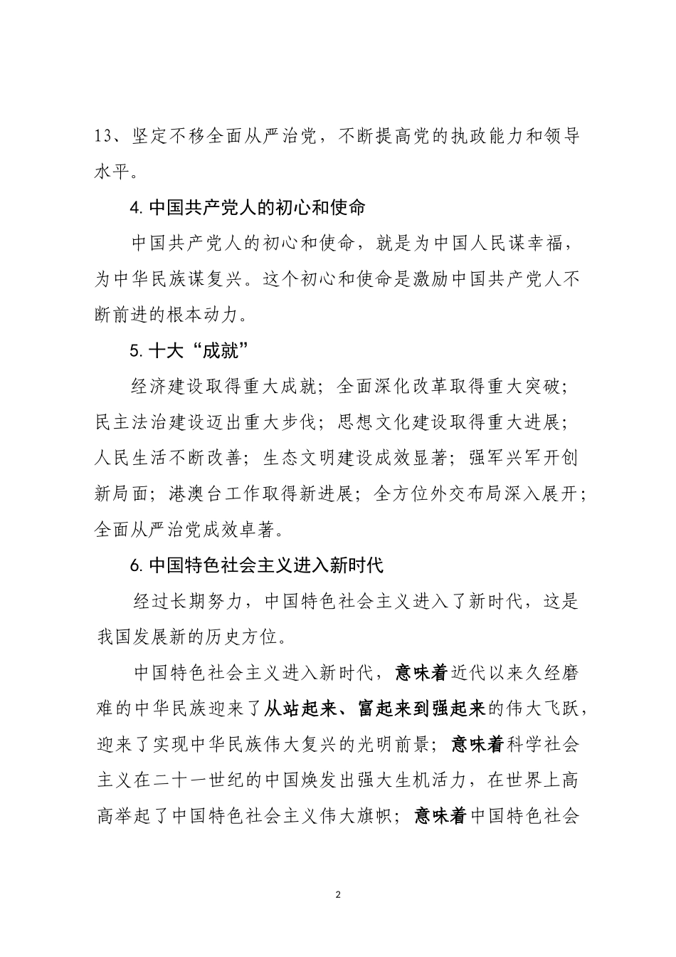 党的十九大精神应知应会知识要点_第2页