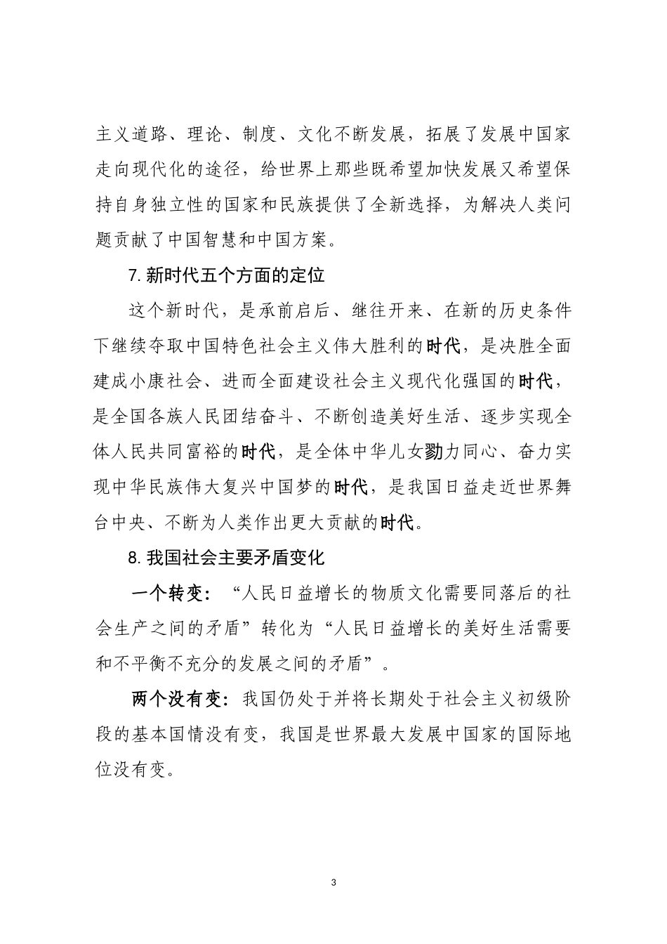 党的十九大精神应知应会知识要点_第3页
