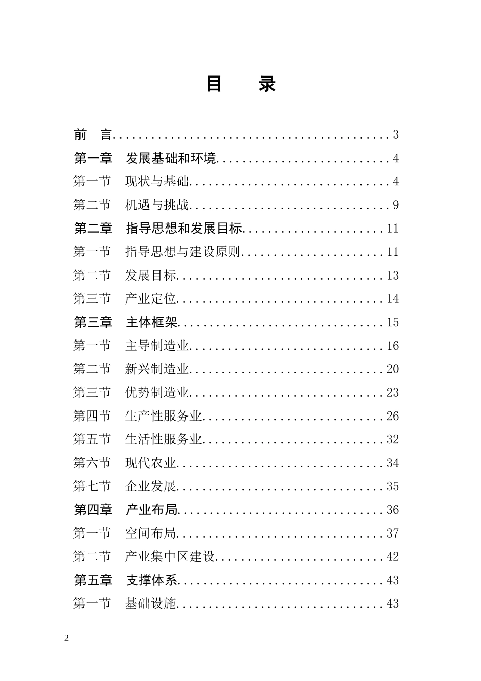 佛山市现代产业体系建设规划(2020年)_第3页