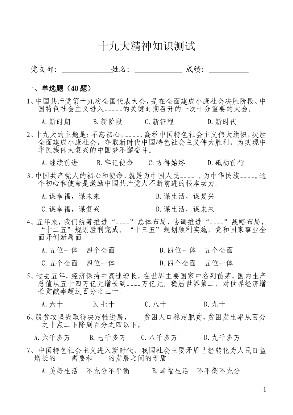 党的十九大精神知识测试_第1页