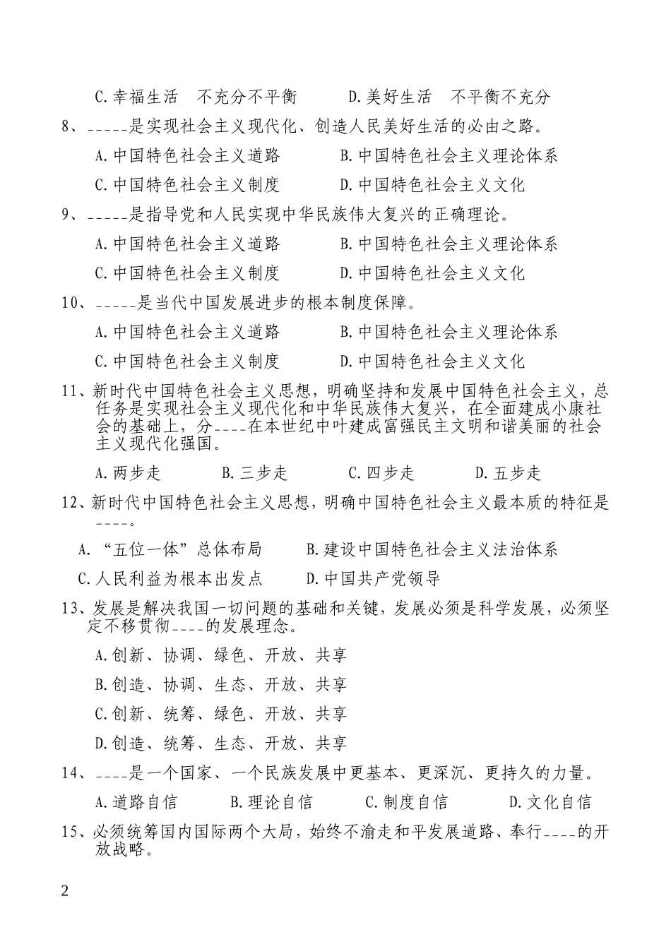 党的十九大精神知识测试_第2页