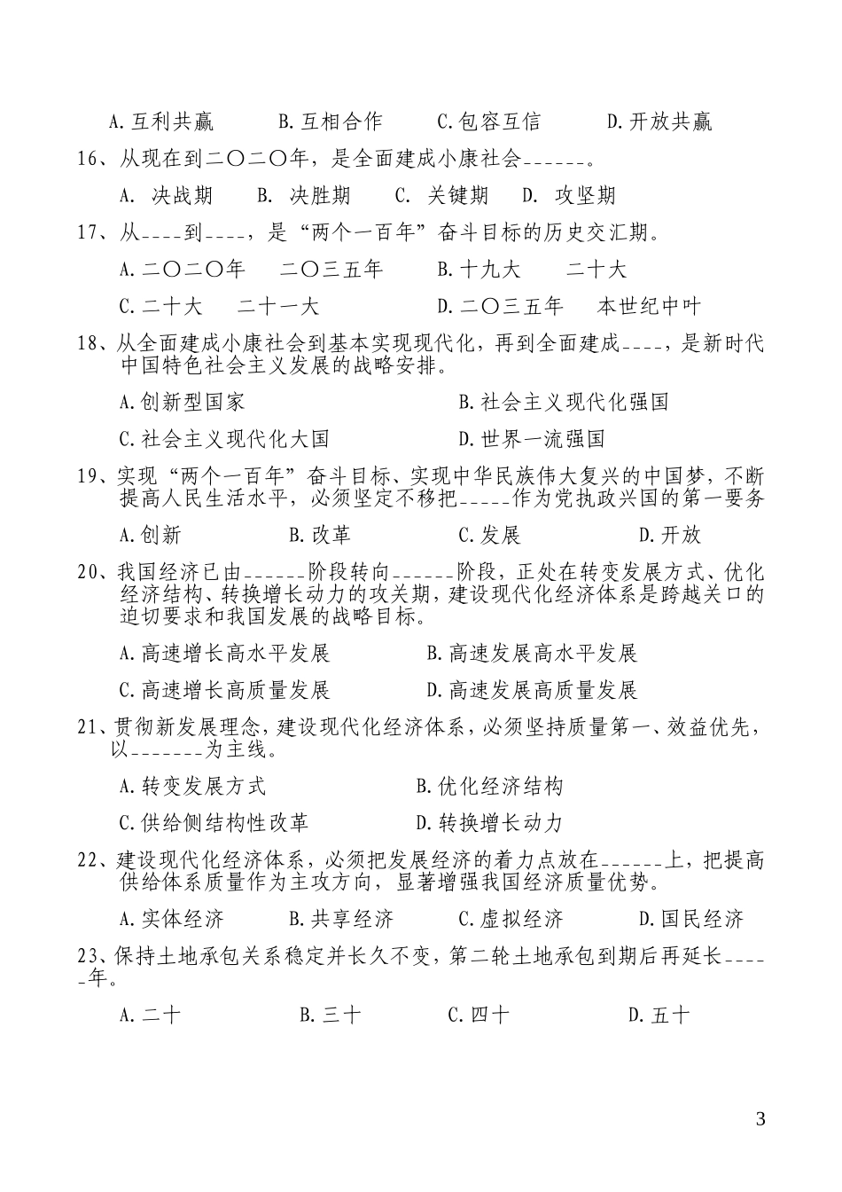 党的十九大精神知识测试_第3页