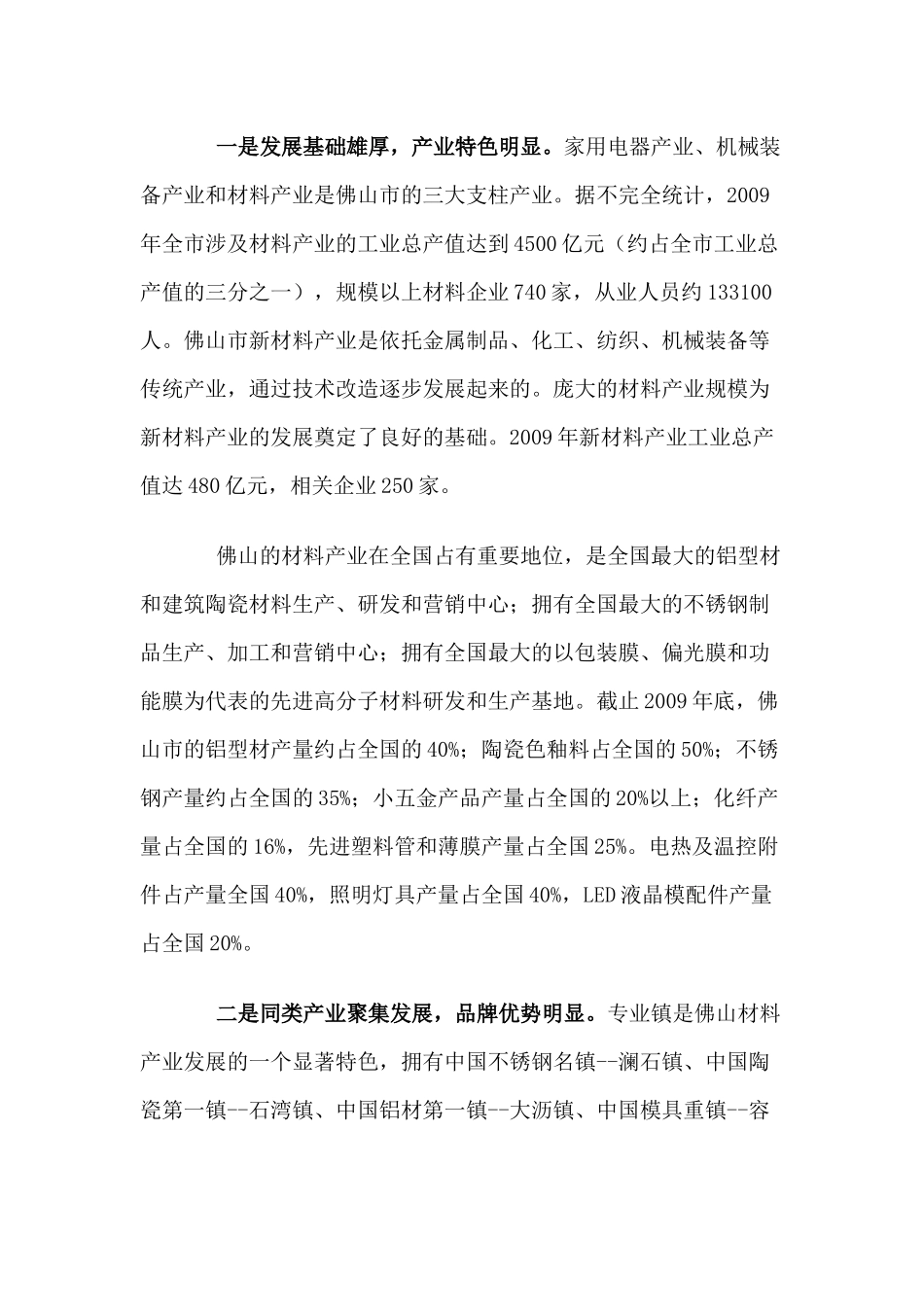 佛山市新材料产业发展规划(2010-2015年)_第2页