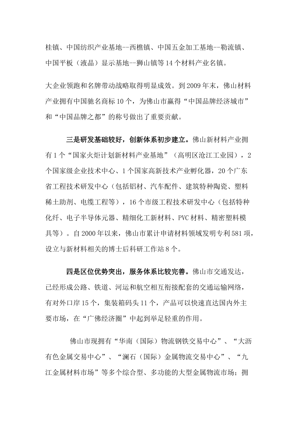 佛山市新材料产业发展规划(2010-2015年)_第3页