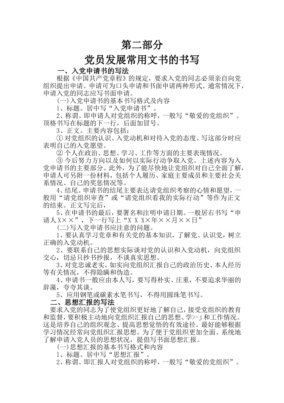 党员发展常用文书的书写_第1页