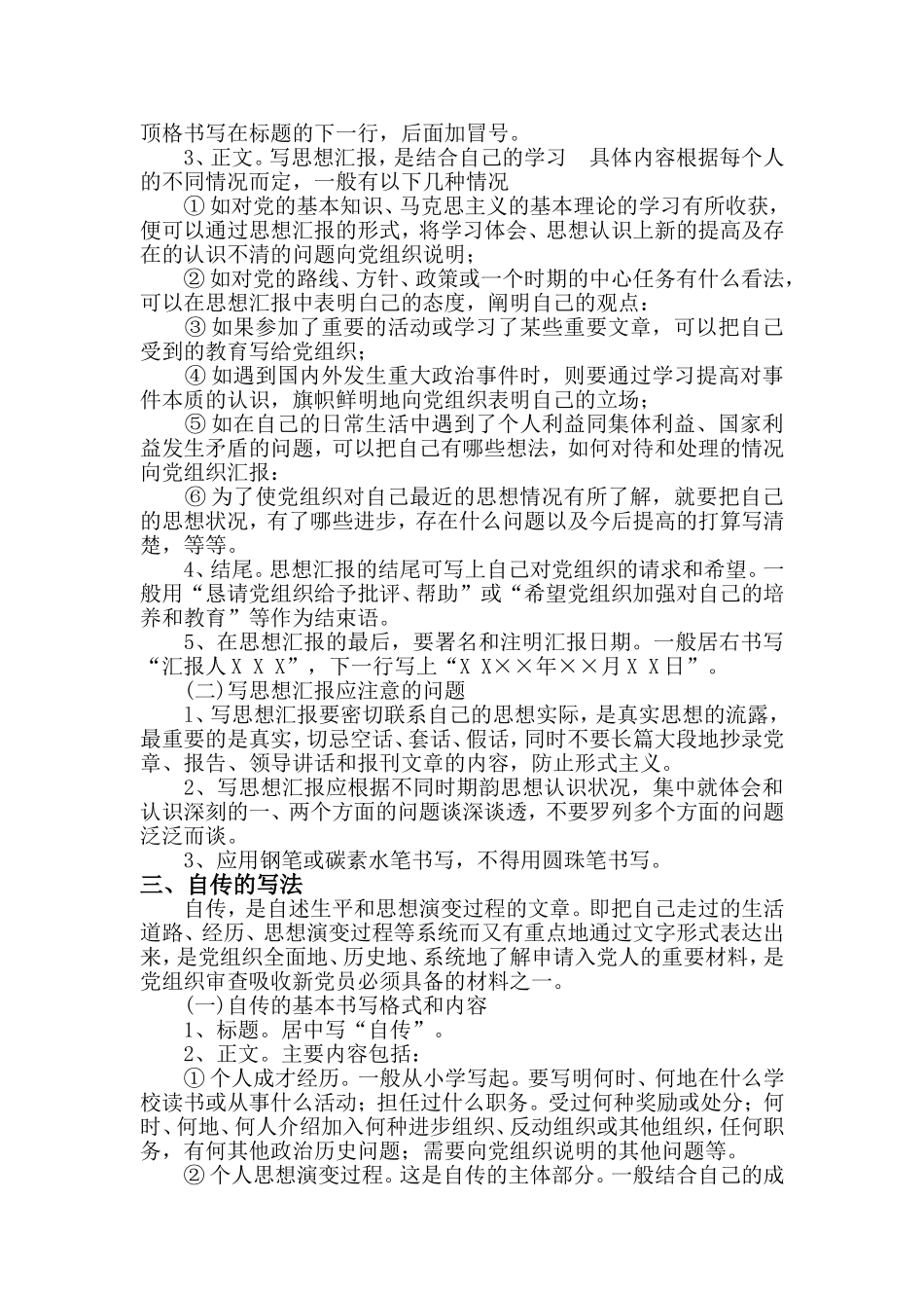 党员发展常用文书的书写_第2页