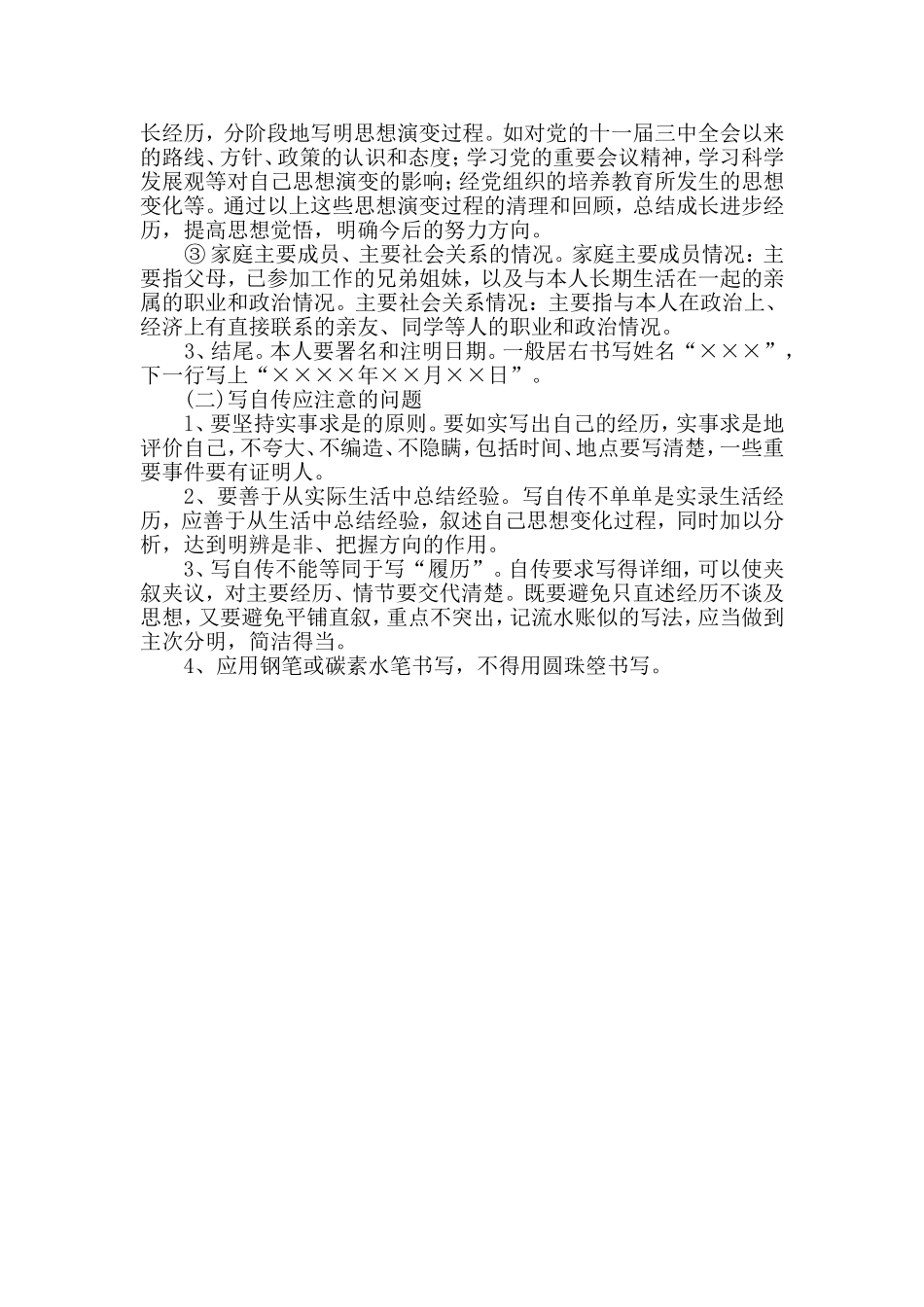 党员发展常用文书的书写_第3页