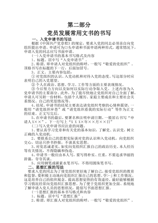 党员发展常用文书的书写