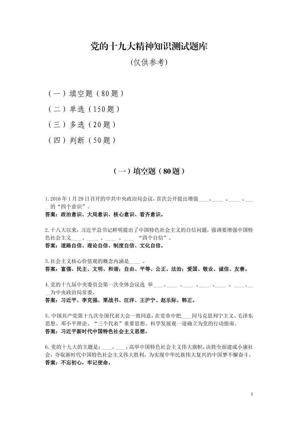 党的十九大精神知识测试题库_第1页