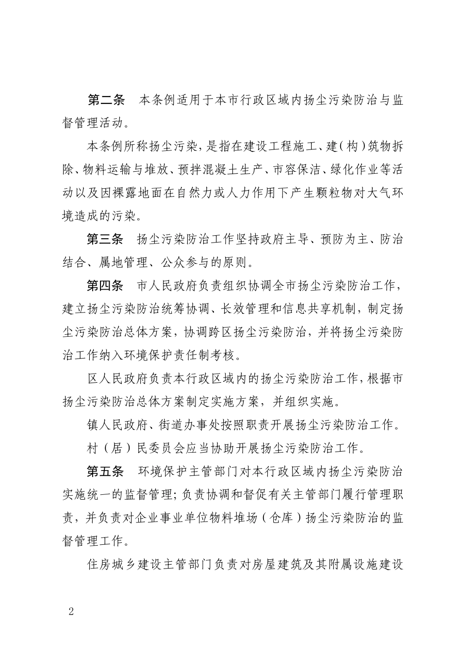 佛山市扬尘污染防治条例_第2页