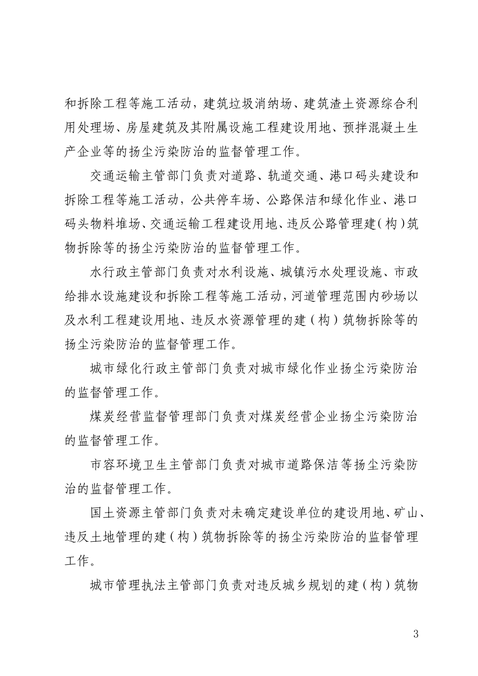 佛山市扬尘污染防治条例_第3页