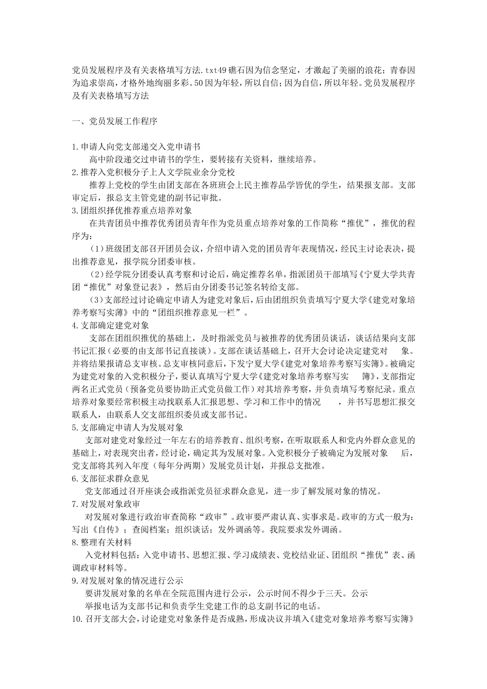 党员发展程序及有关表格填写方法_第1页