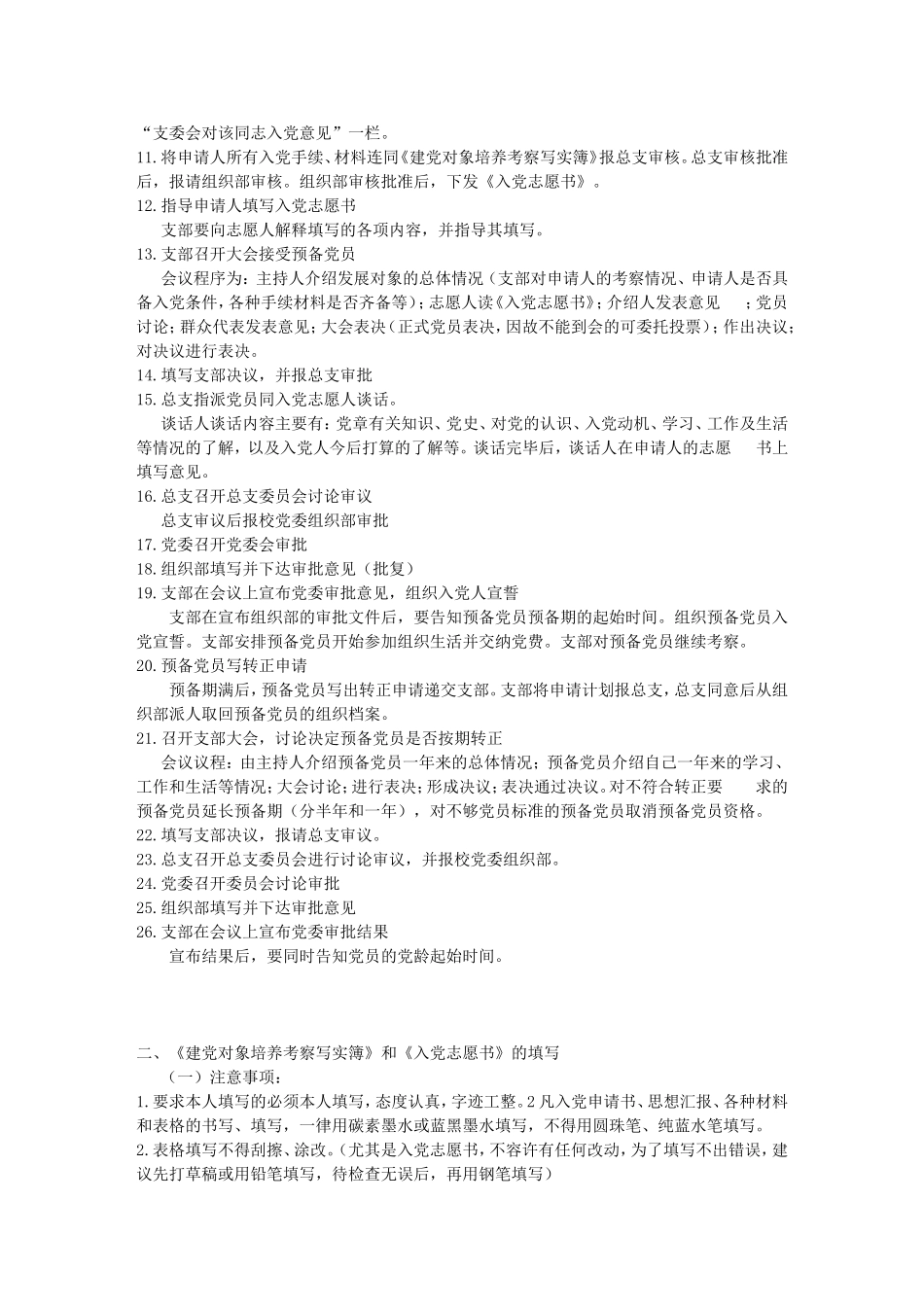 党员发展程序及有关表格填写方法_第2页