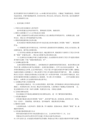 党员发展程序及有关表格填写方法