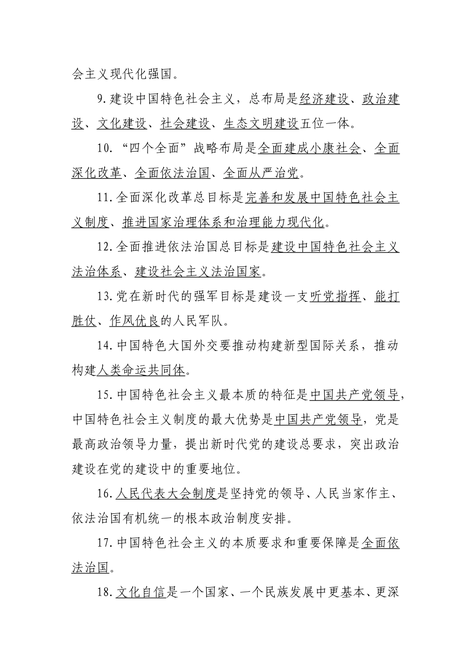 党的十九大精神知识竞赛百个知识点_第2页