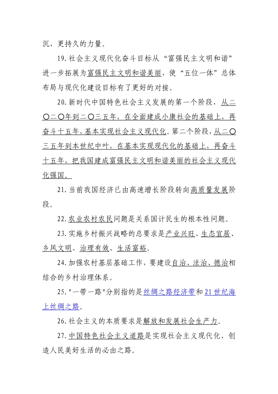 党的十九大精神知识竞赛百个知识点_第3页