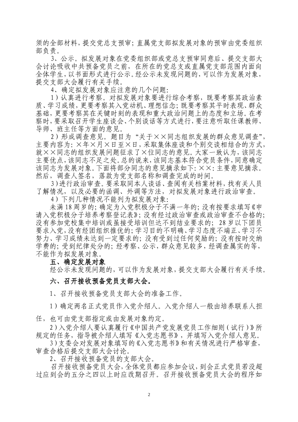 党员发展程序及注意事项(程序定稿1)_第2页