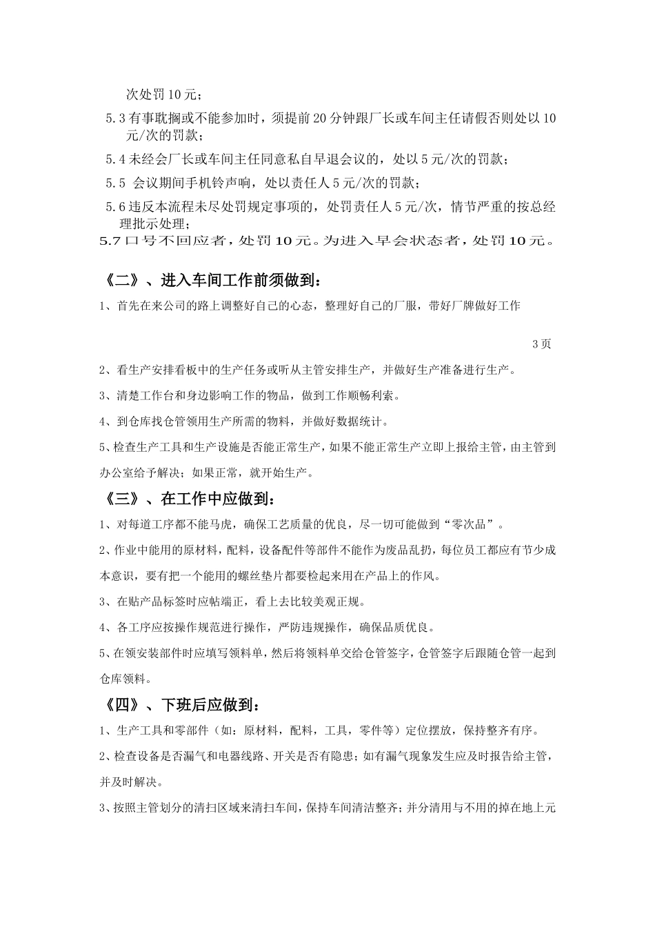 佛山市永道车间规章制度--------------------------------1页_第2页