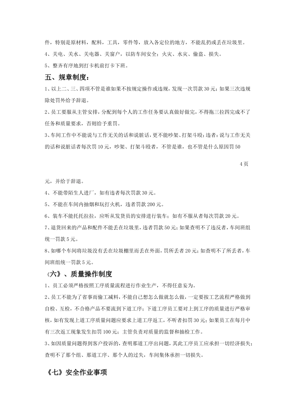 佛山市永道车间规章制度--------------------------------1页_第3页