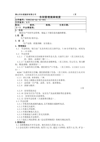 佛山市永道车间规章制度--------------------------------1页