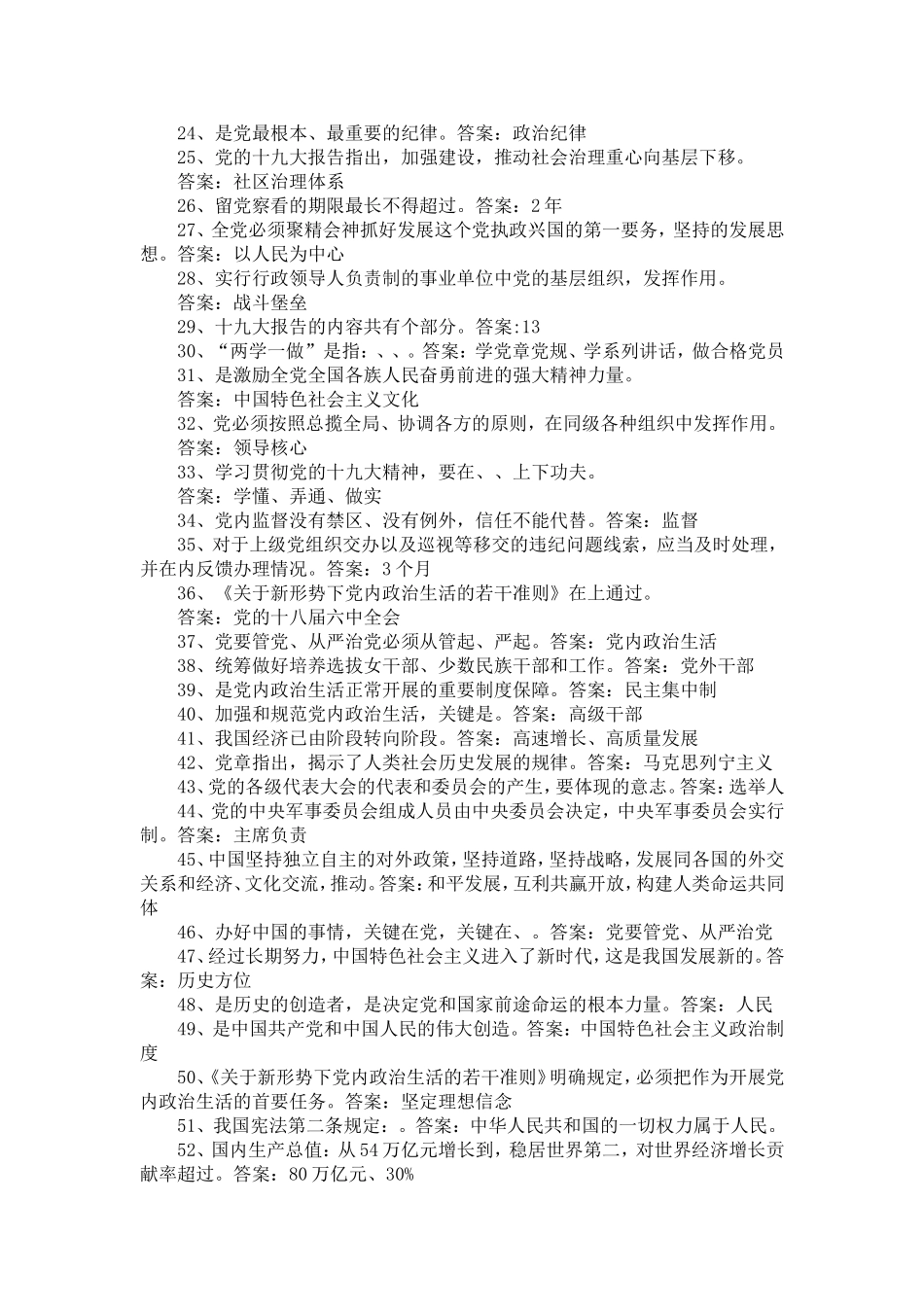 党的十九大精神知识竞赛活动试题及答案_第2页