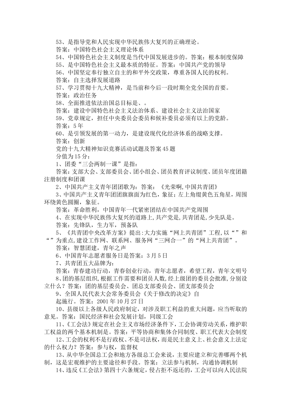 党的十九大精神知识竞赛活动试题及答案_第3页