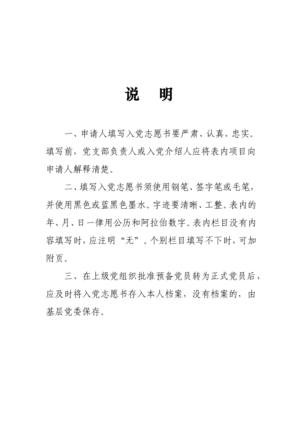 党员发展程序-入党志愿书填写参考_第2页