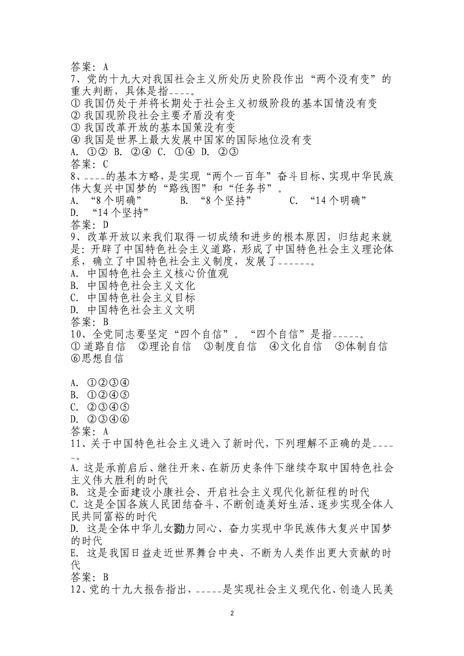 党的十九大精神知识竞赛题库_第2页