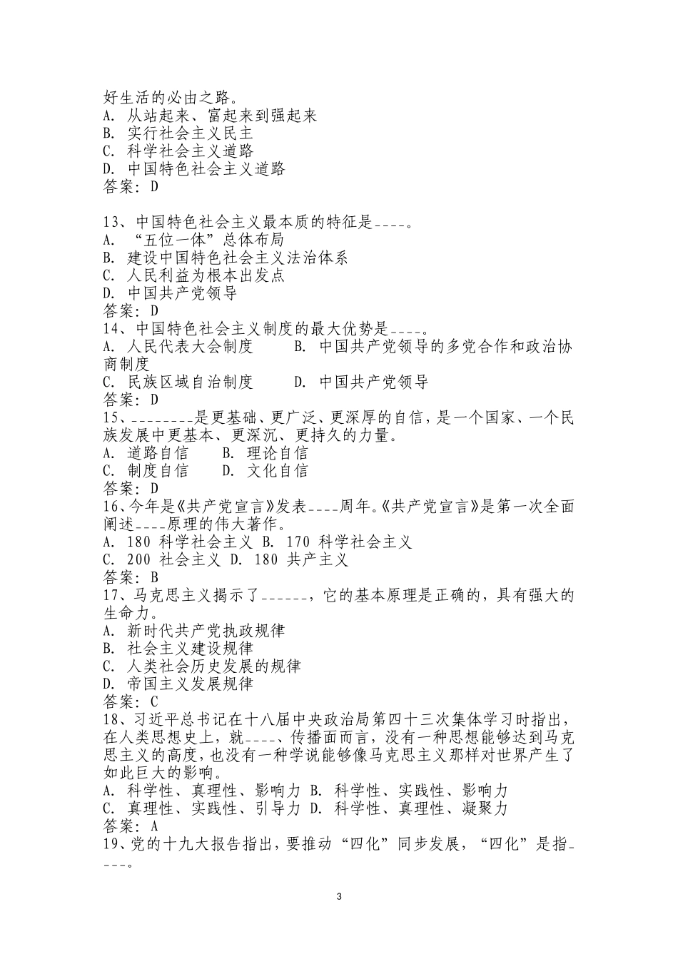 党的十九大精神知识竞赛题库_第3页