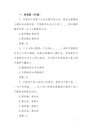 党的十九大精神-知识竞赛题库150题