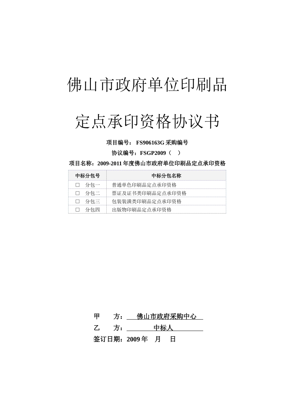 佛山市政府单位印刷品_第1页