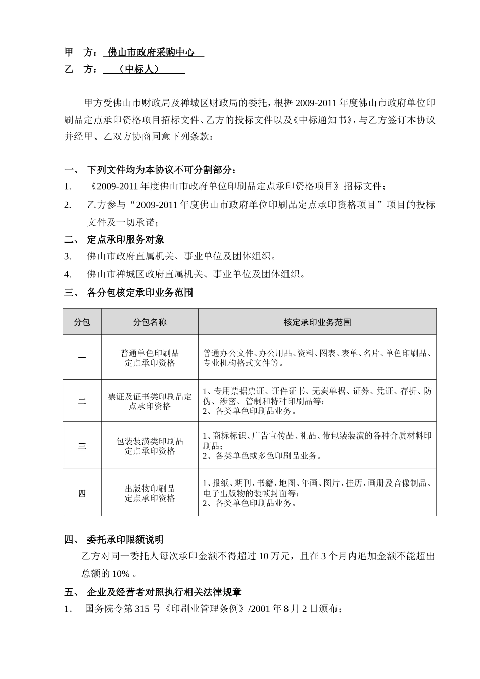 佛山市政府单位印刷品_第2页