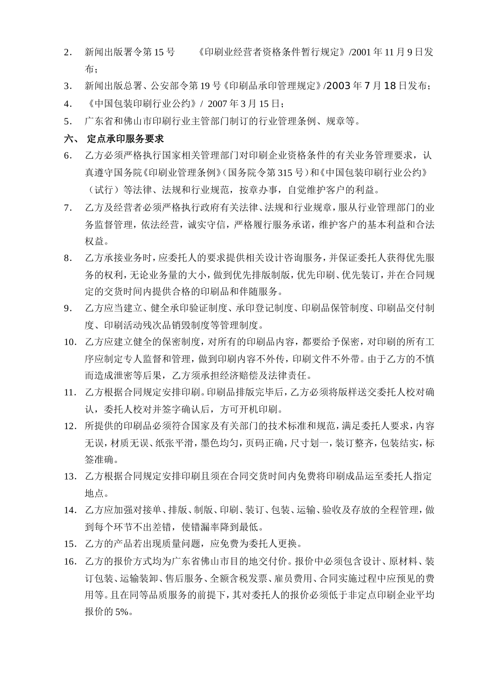 佛山市政府单位印刷品_第3页