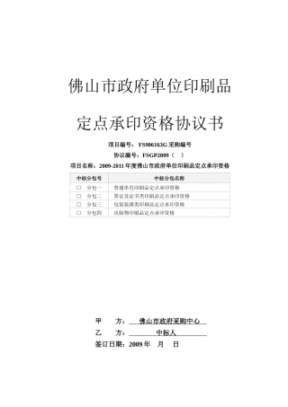 佛山市政府单位印刷品