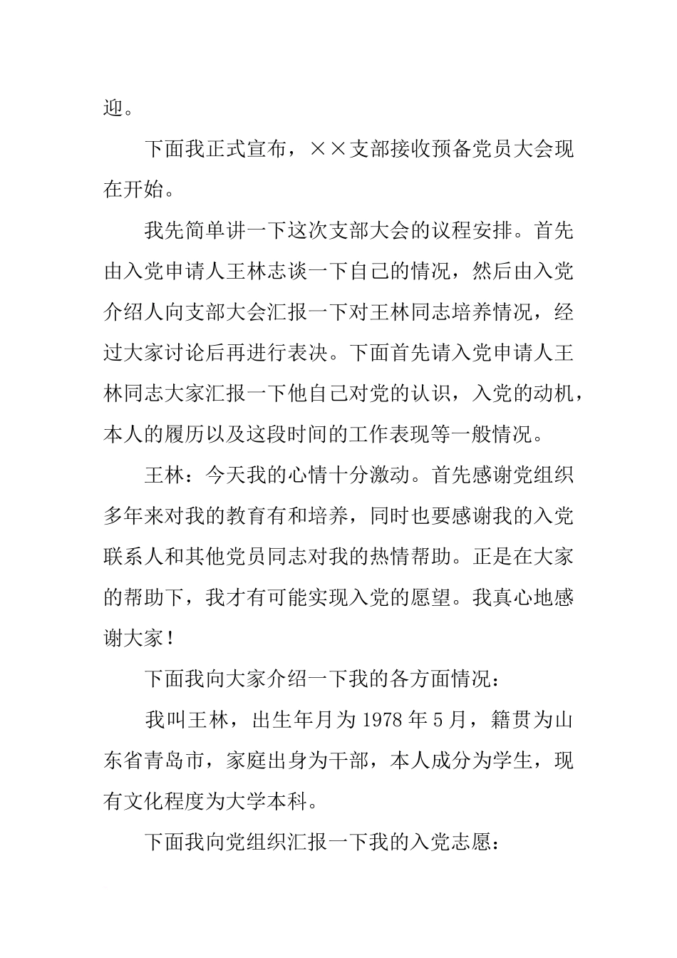 党员发展大会主持词-范文二则_第2页