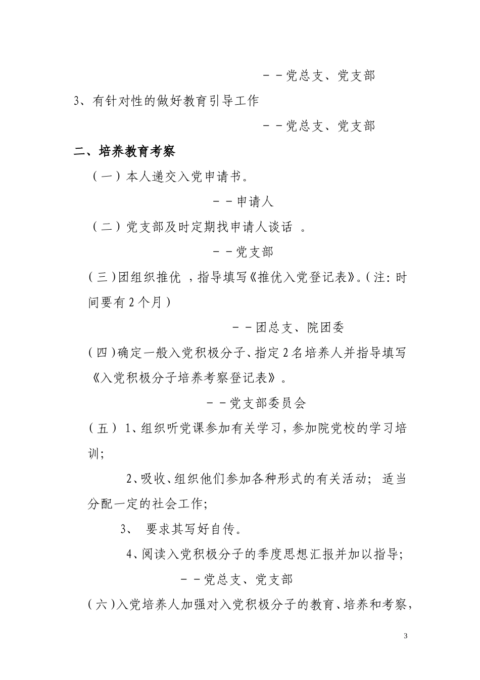 党员发展的程序和手续讲课提纲_第3页