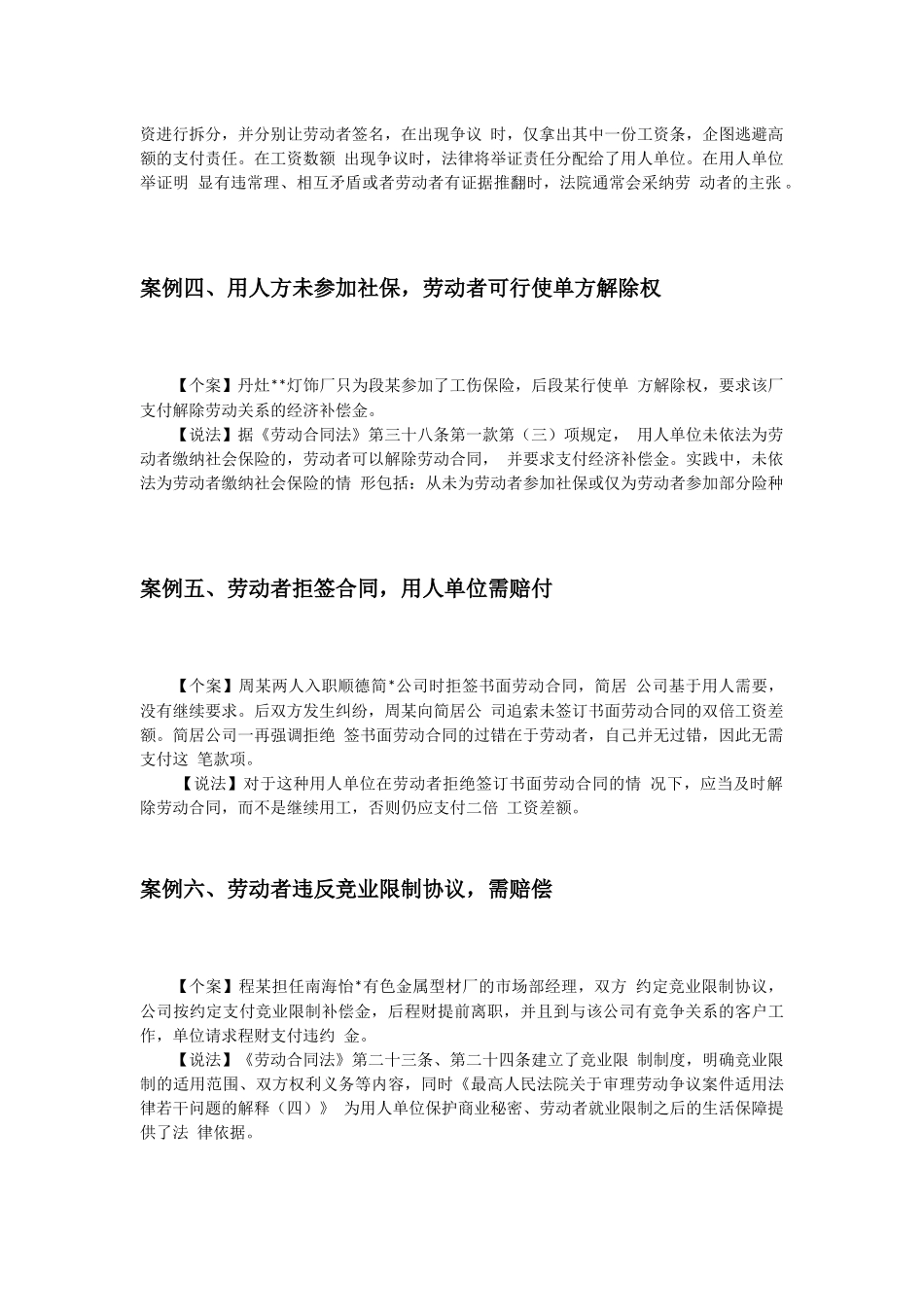 佛山市中级人民法院劳动争议十大典型案例(2014)_第2页