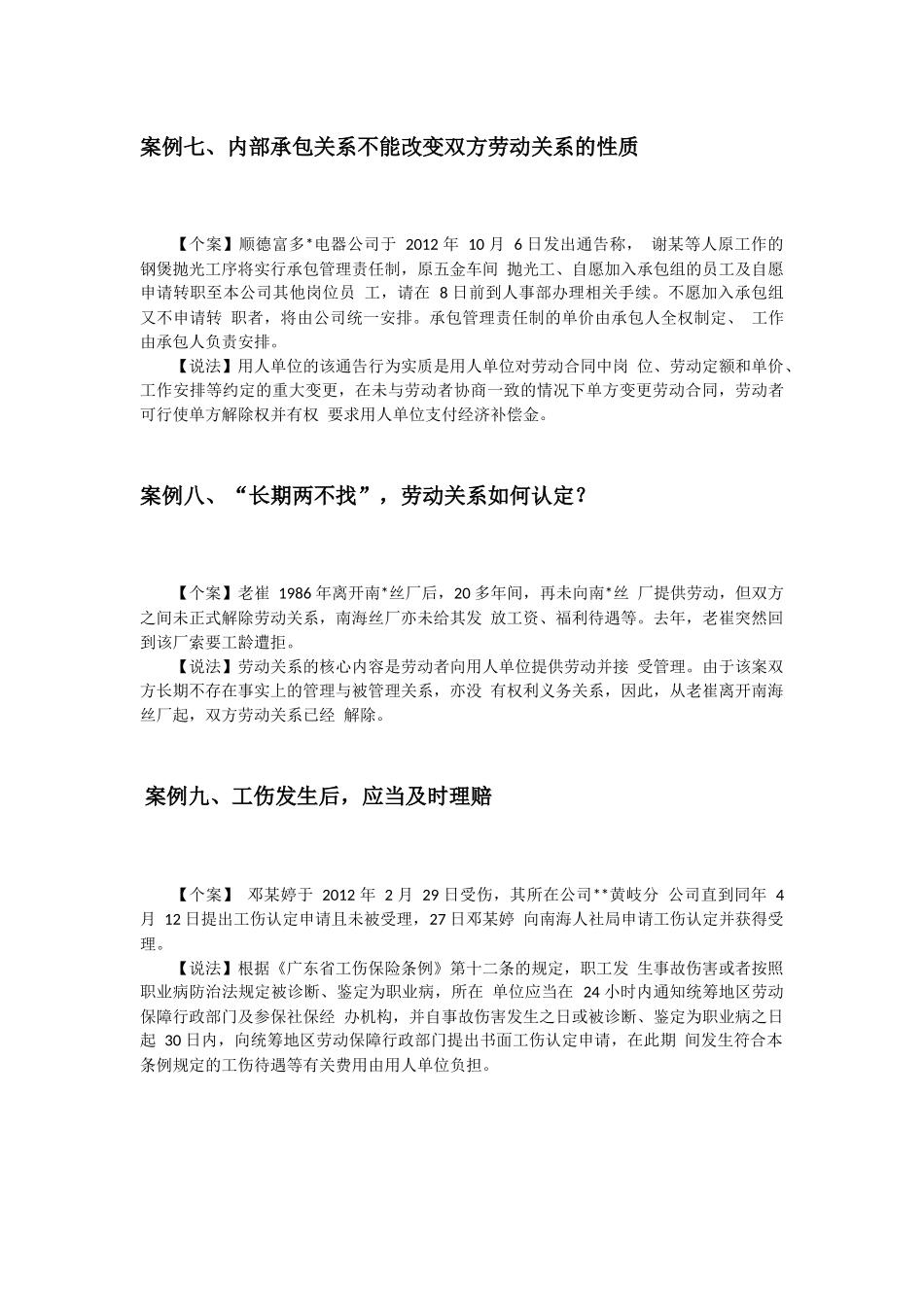 佛山市中级人民法院劳动争议十大典型案例(2014)_第3页
