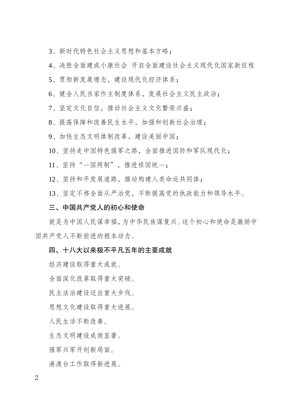 党的十九大精神专题学习辅导材料_第2页