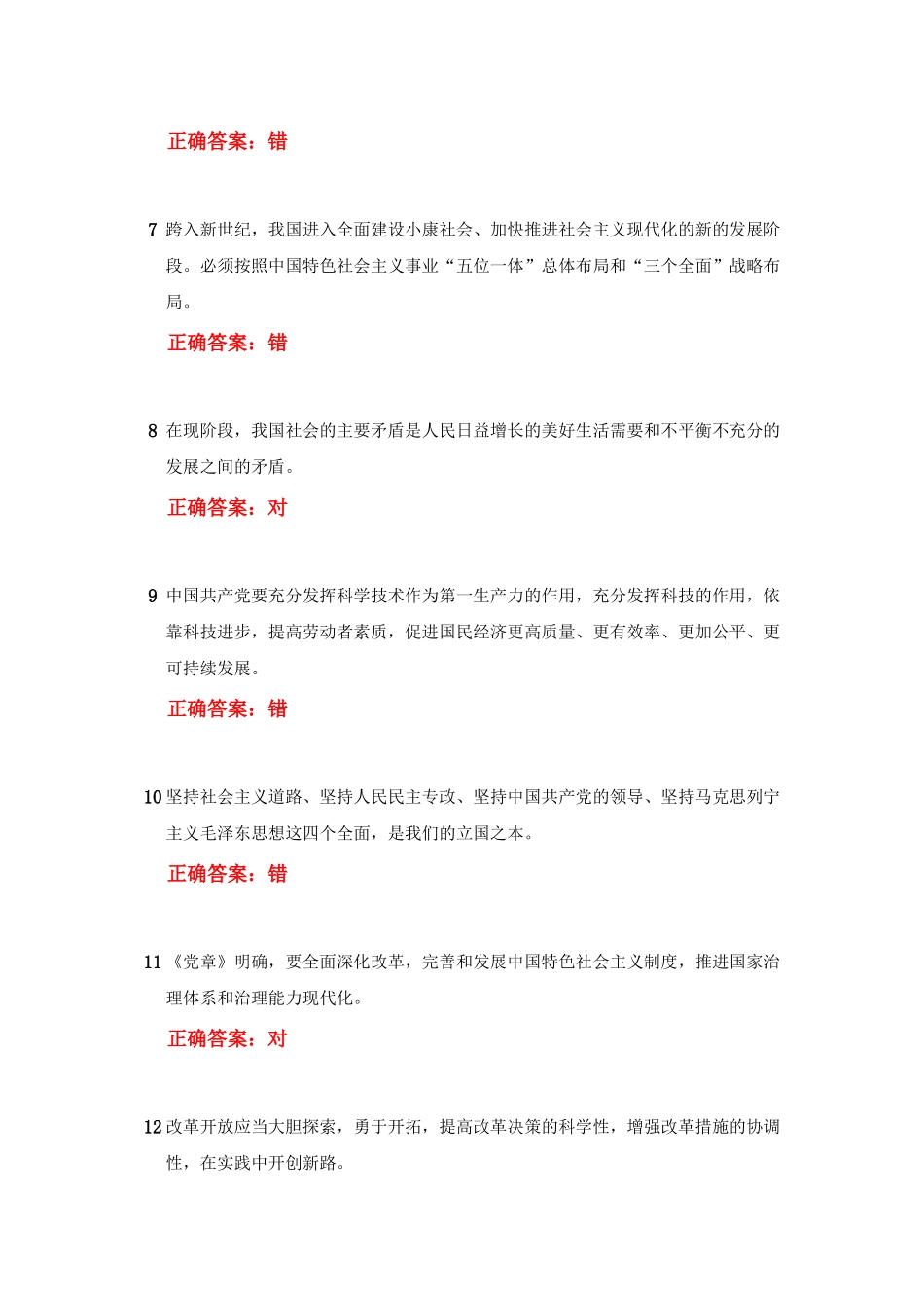 党的十九大判断题_第2页