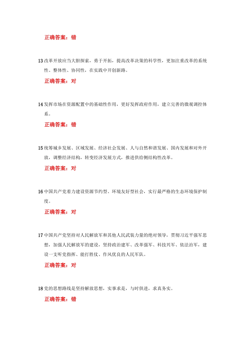 党的十九大判断题_第3页