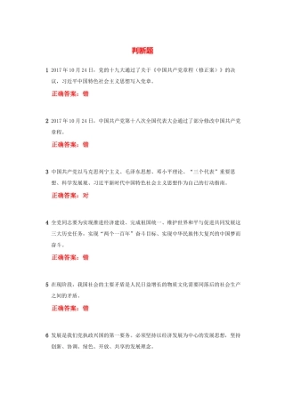 党的十九大判断题