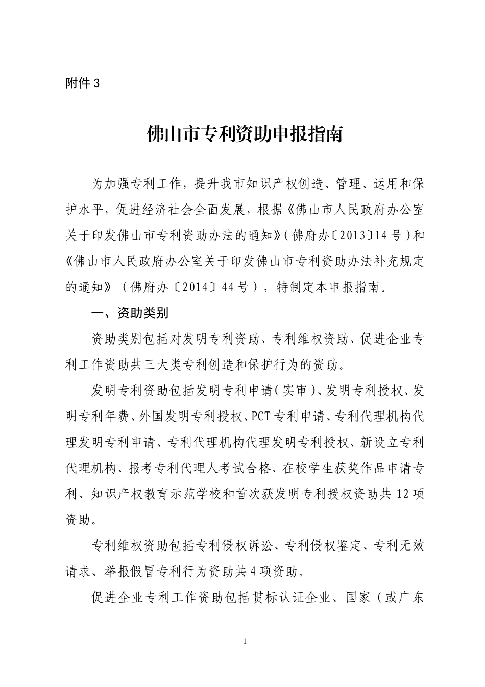 佛山市专利资助申报指南_第1页