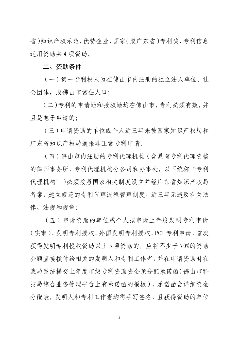 佛山市专利资助申报指南_第2页