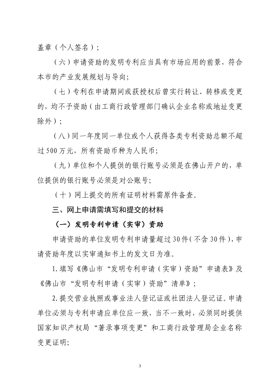 佛山市专利资助申报指南_第3页