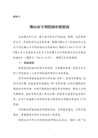 佛山市专利资助申报指南